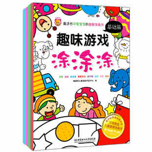 水彩 正版包邮全套4册 3-6岁 宝宝涂色书 趣味游戏涂涂涂书籍儿童益智