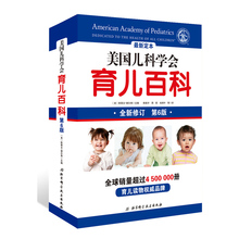 全新修订第六版 斯蒂文谢尔弗主编 怀孕分娩育儿百科丛书 胎教母婴喂养宝宝辅食读物 当当网 美国儿科学会育儿百科 正版书籍