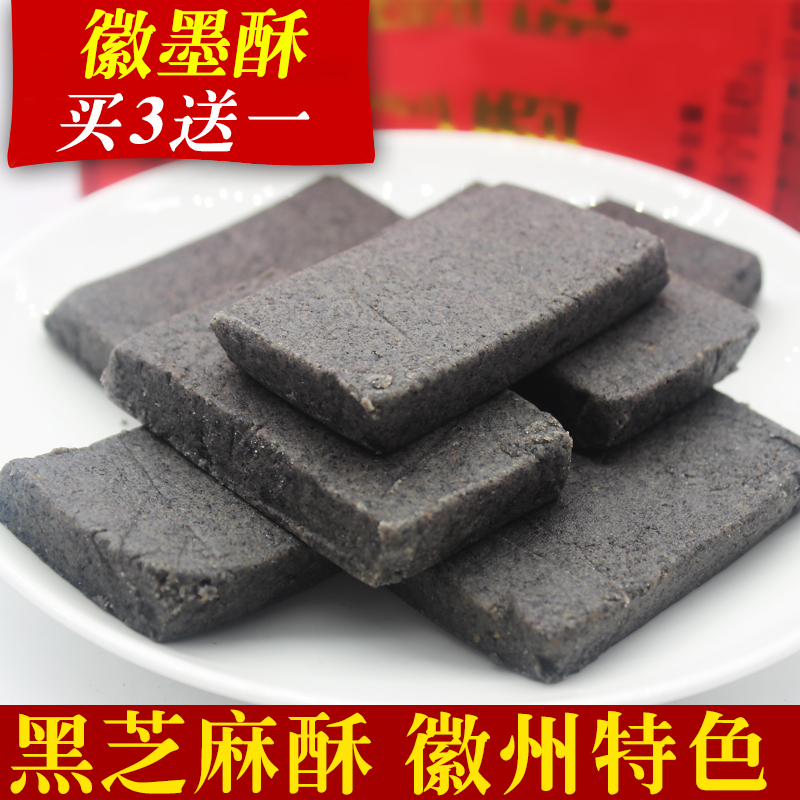 徽墨酥 正宗安徽黄山特产 250g 传统零食糕点 黑芝麻酥糖片顶市酥
