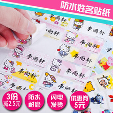 防水姓名贴纸 儿童水杯文具卡通贴纸标签贴 幼儿园宝宝入园名字贴