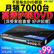228家用DVD影碟机EVD播放机DVD机高清CD迷你播放器 先科 SAST