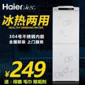 海尔饮水机立式 冷热冰温热家用节能制冷制热办公室开水机 Haier