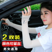 开车户外骑行遮阳手套 冰凉手臂套袖 套男女透气长款 夏季防晒冰丝袖