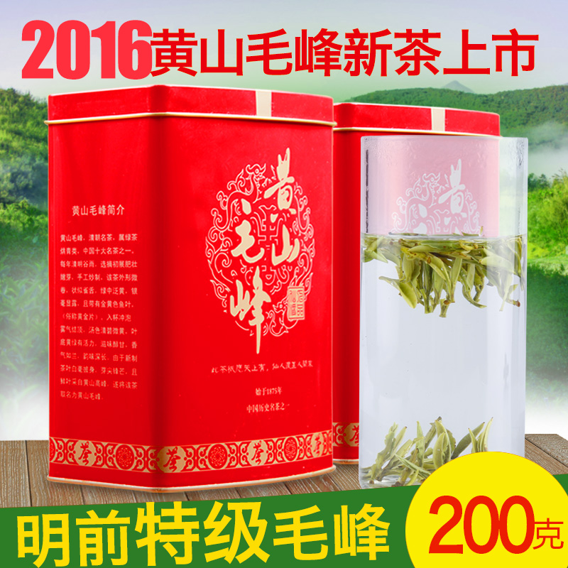 2016新茶绿茶黄山毛峰明前200克罐装安徽茶叶毛尖