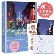 dm磨铁 郭斯特 正版畅销漫画书籍 限量签名版 快看漫画推荐 姬霄 张晓晗推荐 正版现货 伟大 关于我最喜欢 安妮主编 包邮