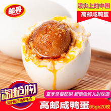 土鸭蛋地方特产 20枚真空包装 咸蛋熟红心流油65g 正宗高邮咸鸭蛋