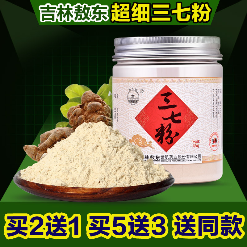 【买2送1】吉林敖东三七粉云南文山特级超细粉田七粉正品三七20头