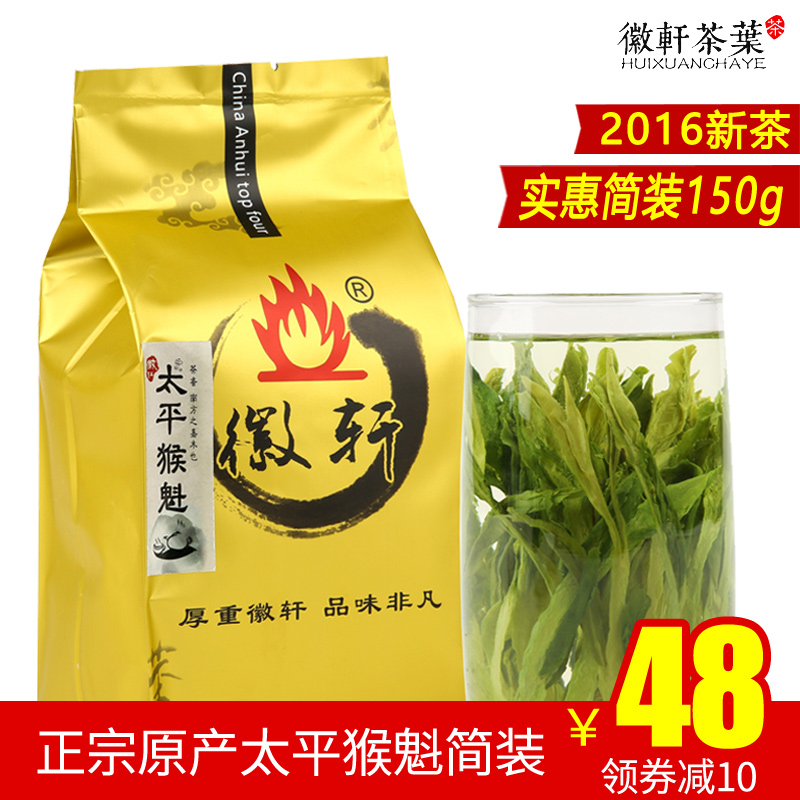 绿茶茶叶太平猴魁2016新茶雨前特级春茶1915国礼茶实惠简散装150g