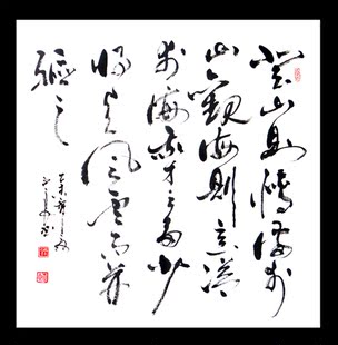 真迹 登山则情满于山 草书斗方真迹 书法作品 办公室客厅书屋装饰字画