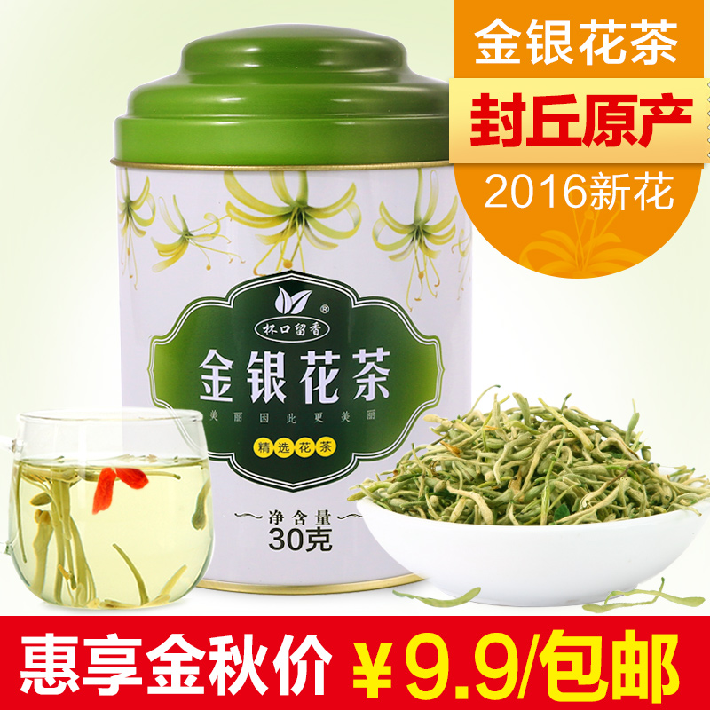 金银花茶 杯口留香金银花 2016新花 河南封丘产 野生罐装 包邮