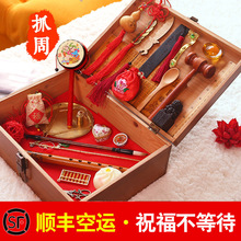 道具婴儿玩具一岁男女小孩生日礼物抓周 宝宝抓阄用品中式周岁套装
