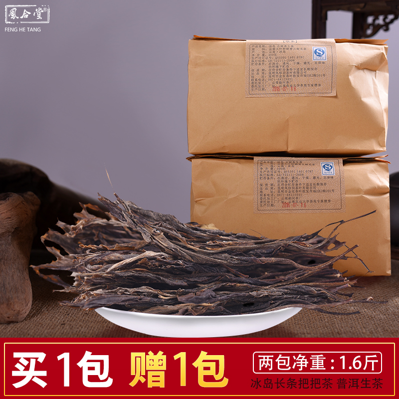 凤合堂 2016云南古树普洱生茶 冰岛大叶种400g散装 乔木古树把茶