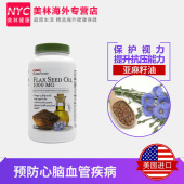 gnc亚麻籽油亚麻酸欧米伽3omega 3胶囊180粒降血脂血压 美国进口