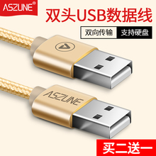 双头usb数据线双usb数据线公对公两头移动硬盘连接线笔记本散热器
