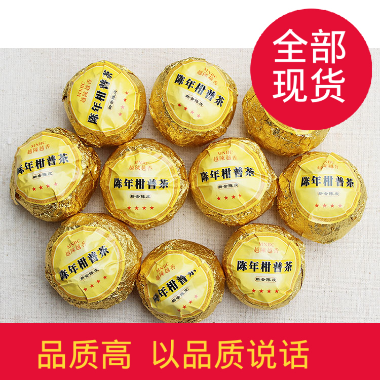 陈年新会柑普 陈皮加云南普洱茶熟茶 宫廷料  金纸A级桔普茶500克