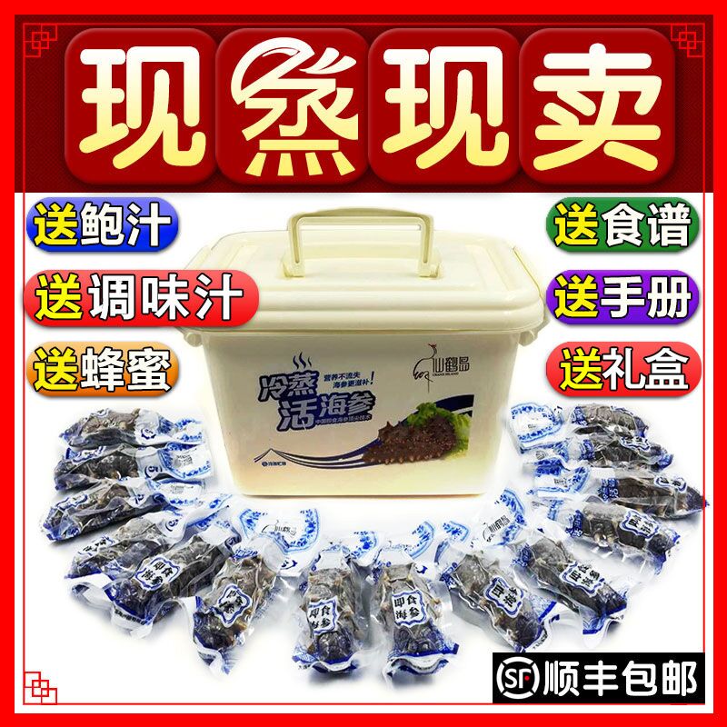 仙鹤岛 新鲜即食海参 纯野生大连海参辽参刺参500g 海鲜礼盒