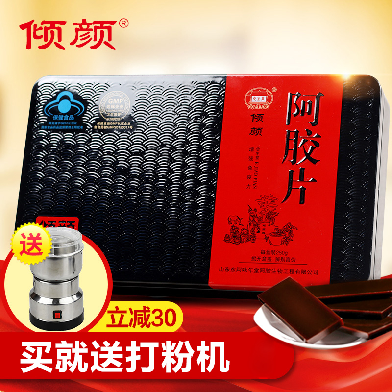 【买就送打粉机】阿胶块 山东东阿倾颜阿胶片块驴皮正品铁盒250g