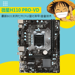 msi/微星 h110m pro-vd ddr4全固态主板支持七代g4560 i3 7100