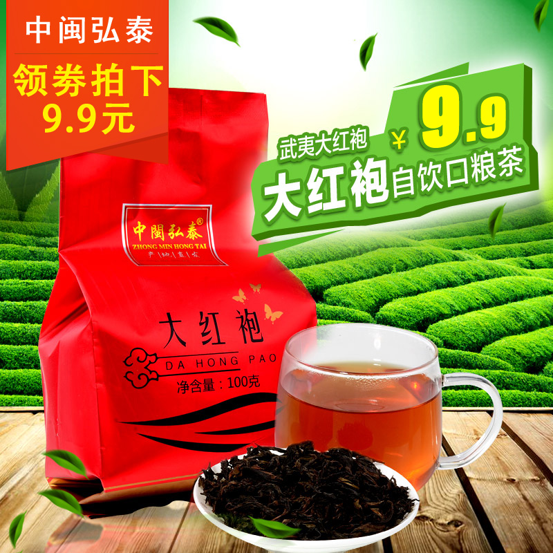 中闽弘泰 大红袍茶叶 乌龙茶 茶叶 武夷山岩茶 大红袍100g 散装