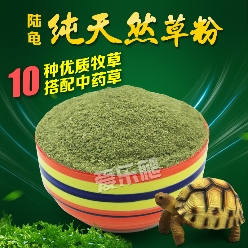 现磨10合1草粉陆龟粮调理肠道促进排酸排石金钱草车前草饲料牧草