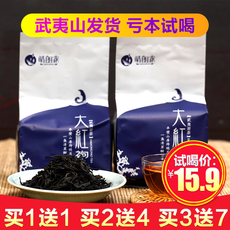 买1送1 福建武夷山大红袍茶叶散装50g正岩茶肉桂特级浓香型乌龙茶