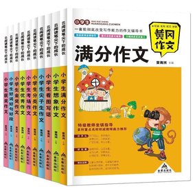 【正版10册】看图说话写话训练1-2年级小学生作文书3-6年级三年级作文