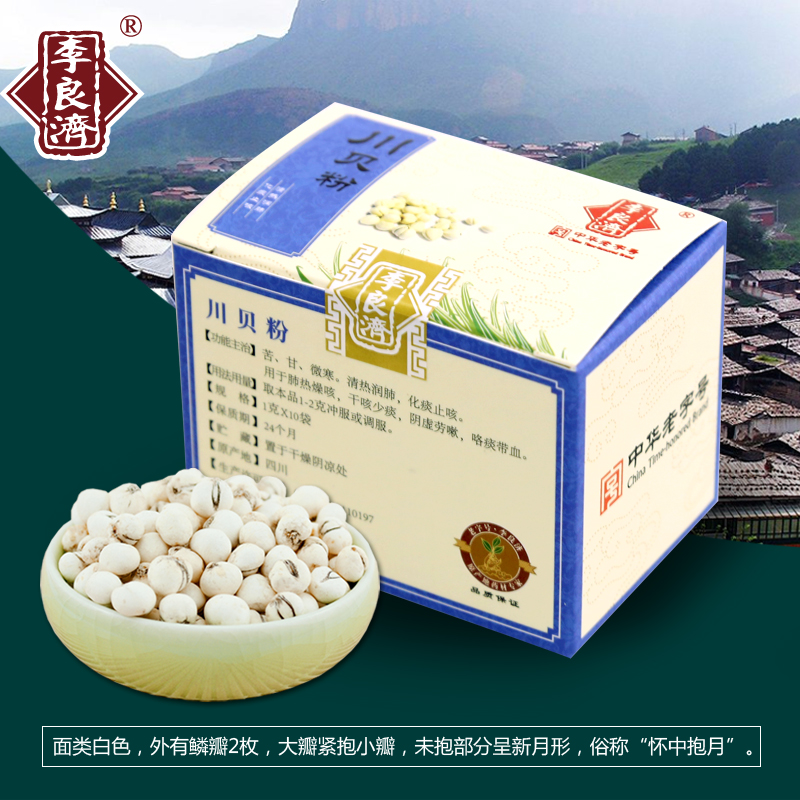 李良济川贝粉 优质川贝母粉袋装细粉 1g*10袋装