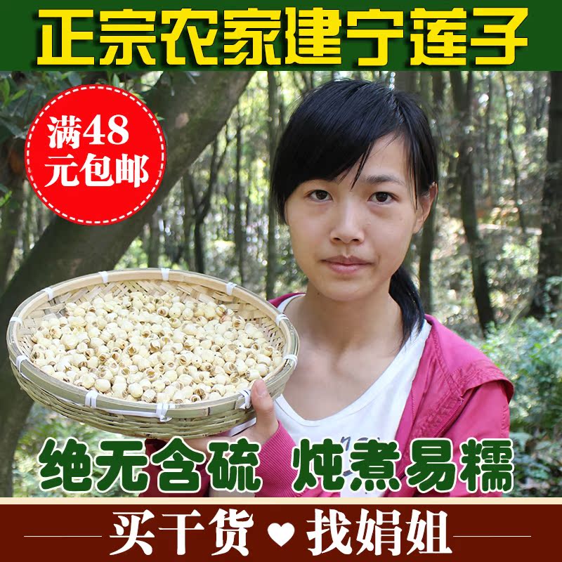新货建宁莲子无芯 农家特级手工去芯白莲250克 特价干货 无硫熏