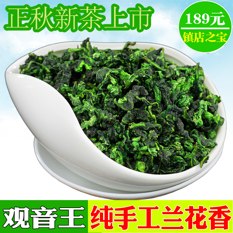 万荣鑫 安溪铁观音兰花香 观音王浓香型 特级高山茶叶礼盒装500g