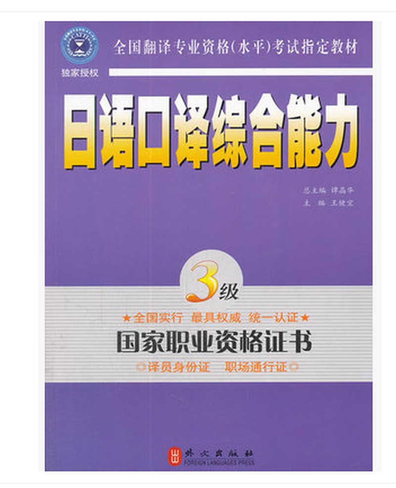 正品[日语笔译试题]日语笔译考试试题评测 日语