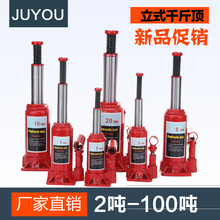 5吨 轿车顶 6吨10吨20吨 油压 立式液压 8吨 千斤顶 包邮