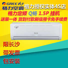 [格力空调1.5匹挂机q]评价 格力空调1.25匹挂机