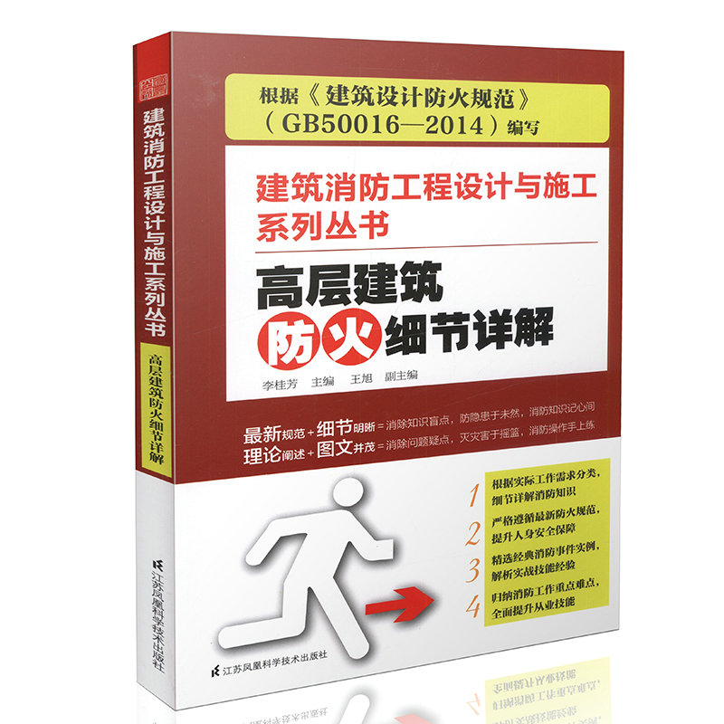 火灾自动报警与消防控制系统设计及安装图集