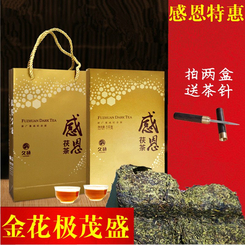特惠 湖南益阳安化黑茶 久扬感恩茯茶1kg手筑茯砖茶 安华伏茶金花