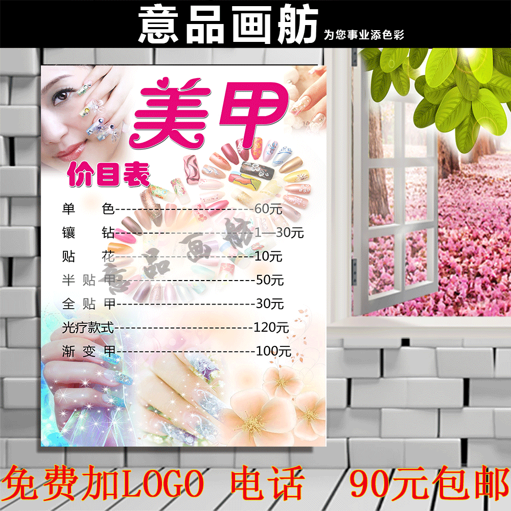 美甲海报图片贴纸挂话 价格表价目表 免费更改文字内容 来图定做