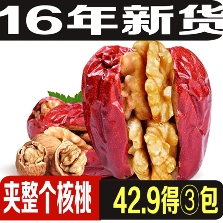 【珍锦园枣夹核桃】新疆和田大枣夹核桃仁 红枣加核桃228gx3袋