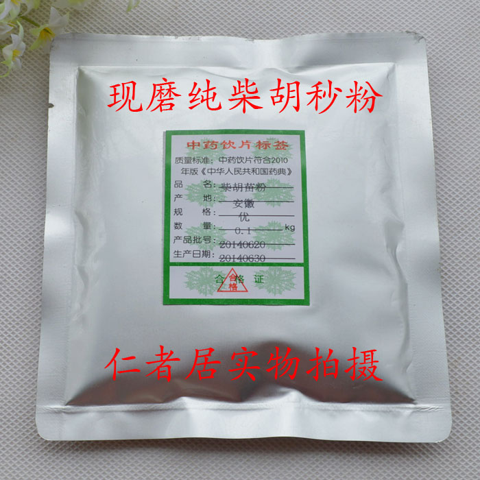 中药材 现磨纯 柴胡苗粉100克