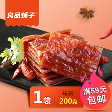 特产零食小吃猪肉干肉脯猪肉铺原味休闲食品 良品铺子靖江猪肉脯