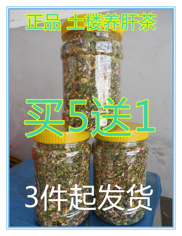 包邮 正品福建土楼养肝茶  养生茶 花草茶