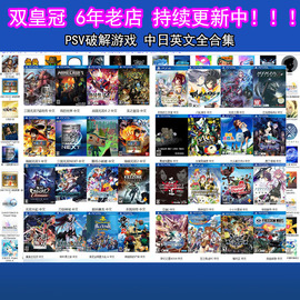 推荐最新psv破解账号 psv psn账号注册信息资