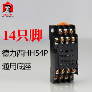 德力西小型中间继电器底座 pyf14a 14只脚 jqx-13f/4z hh54p my4
