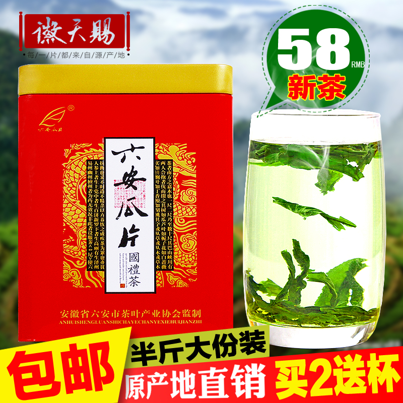 徽天赐牌茶叶正宗纯手工六安瓜片一级250克安徽绿茶高山春茶新茶