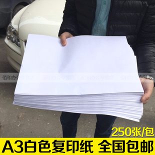 复印纸 a3打印白纸80g 80克办公商务用纸a3纸 a3复印纸多功能打印用纸