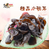 无根肉厚野生秋木耳 东北特产干货小碗耳 黑木耳100g 长白山谷