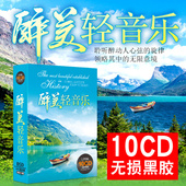正版轻音乐cd钢琴萨克斯小提琴古筝古典名曲黑胶汽车载cd光盘碟片