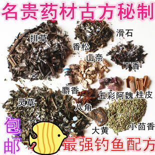 钓鱼配方秘方黑坑鲫鱼鲤鱼阿魏麝香钓鱼药酒窝料钓鱼小药 送容器