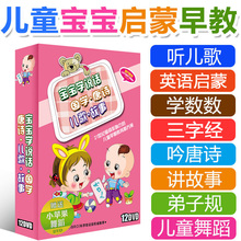 幼儿童儿歌曲舞蹈故事学唐诗英语启蒙早教育动画视频光盘dvd碟片