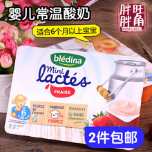 法国达能进口Bledina贝乐蒂常温酸奶儿童宝宝高钙零食婴儿6个月