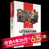 名师精读版居里夫人自传正版 中小学青少年必读人物传记儿童励志成长畅销 文学名著 任选4本26 学生新课标必读·世界经典 包邮