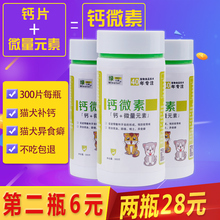 狗狗微量元 素阿拉斯加钙片300片 狗狗钙片健骨补钙幼犬金毛猫咪
